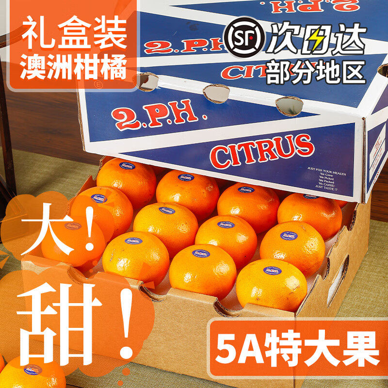 【京东鲜送】澳洲2ph澳柑 进口柑橘子蜜桔子当季水果年货节礼盒