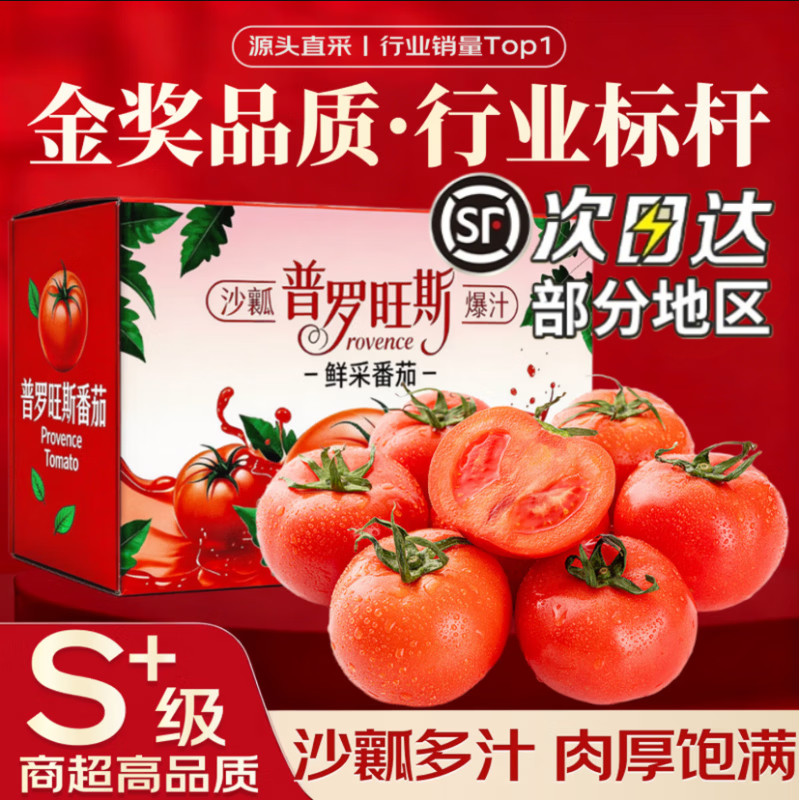正宗宁夏青铜峡连湖西红柿莲湖普罗旺斯沙瓤西红柿水果番茄礼盒