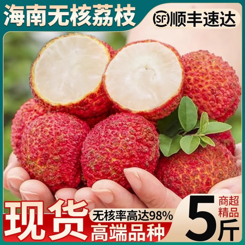 无核荔枝 海南无核荔枝超大新鲜荔枝【多地次日达】水果礼盒