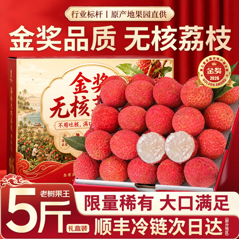 海南无核荔枝【JD顺丰速发】当季新鲜荔枝水果端午节日送礼