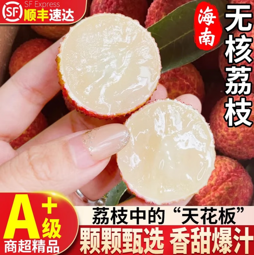 海南火山无核荔枝【JD顺丰-多地次日达】王端午节水果礼品盒送礼