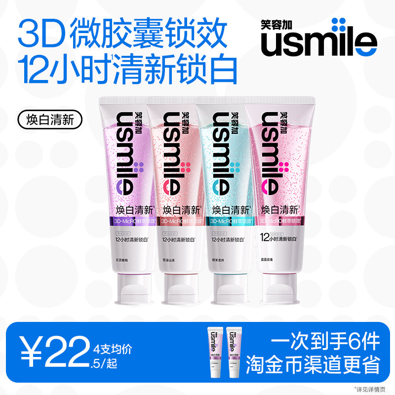 笑容加usmile焕白清新口气香水牙膏美白成人去黄去口臭渍牙齿亮白
