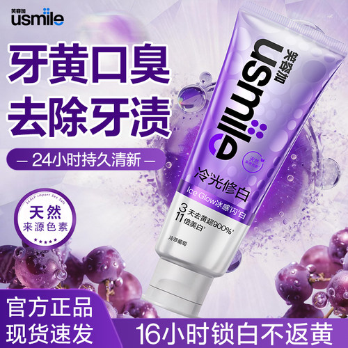 笑容加usmile色修美白牙膏80g