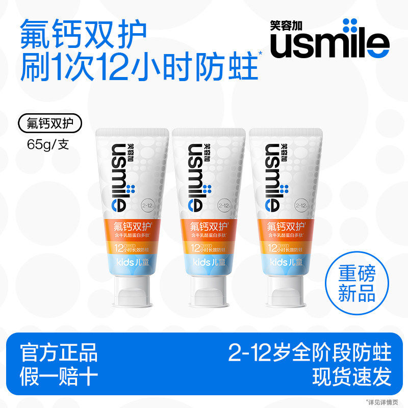 笑容加usmile儿童牙膏2-6-12岁全阶段水果味换牙期含氟防蛀护齿