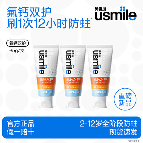 笑容加usmile防蛀护齿儿童牙膏