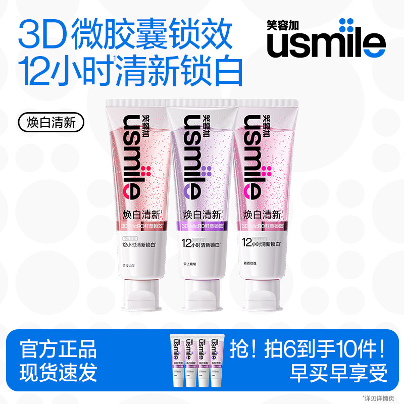 usmile焕白清新牙膏一刷爆香12h