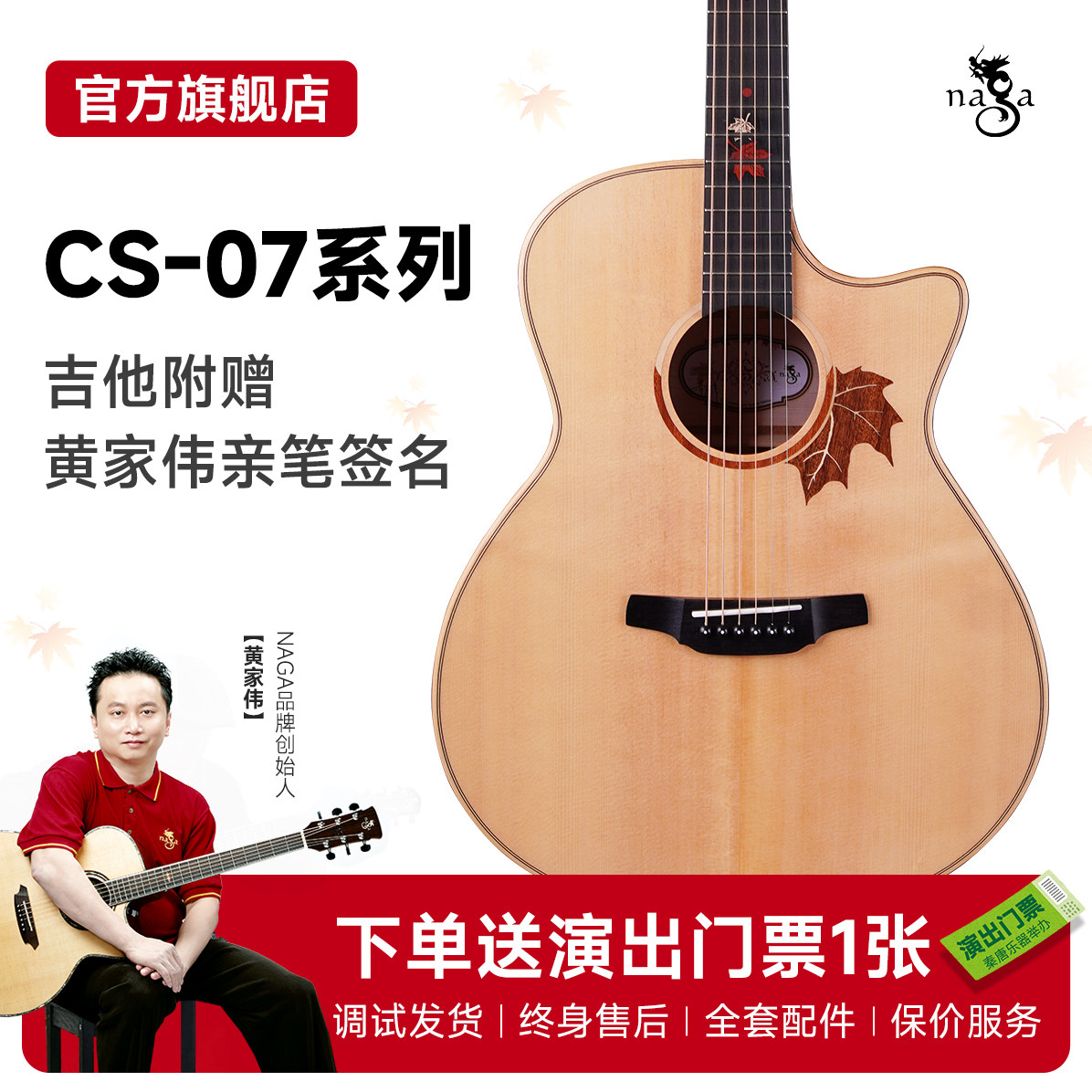 Naga吉他25周年特别款枫叶系列CS-07GAC哑光全单民谣木吉他男女