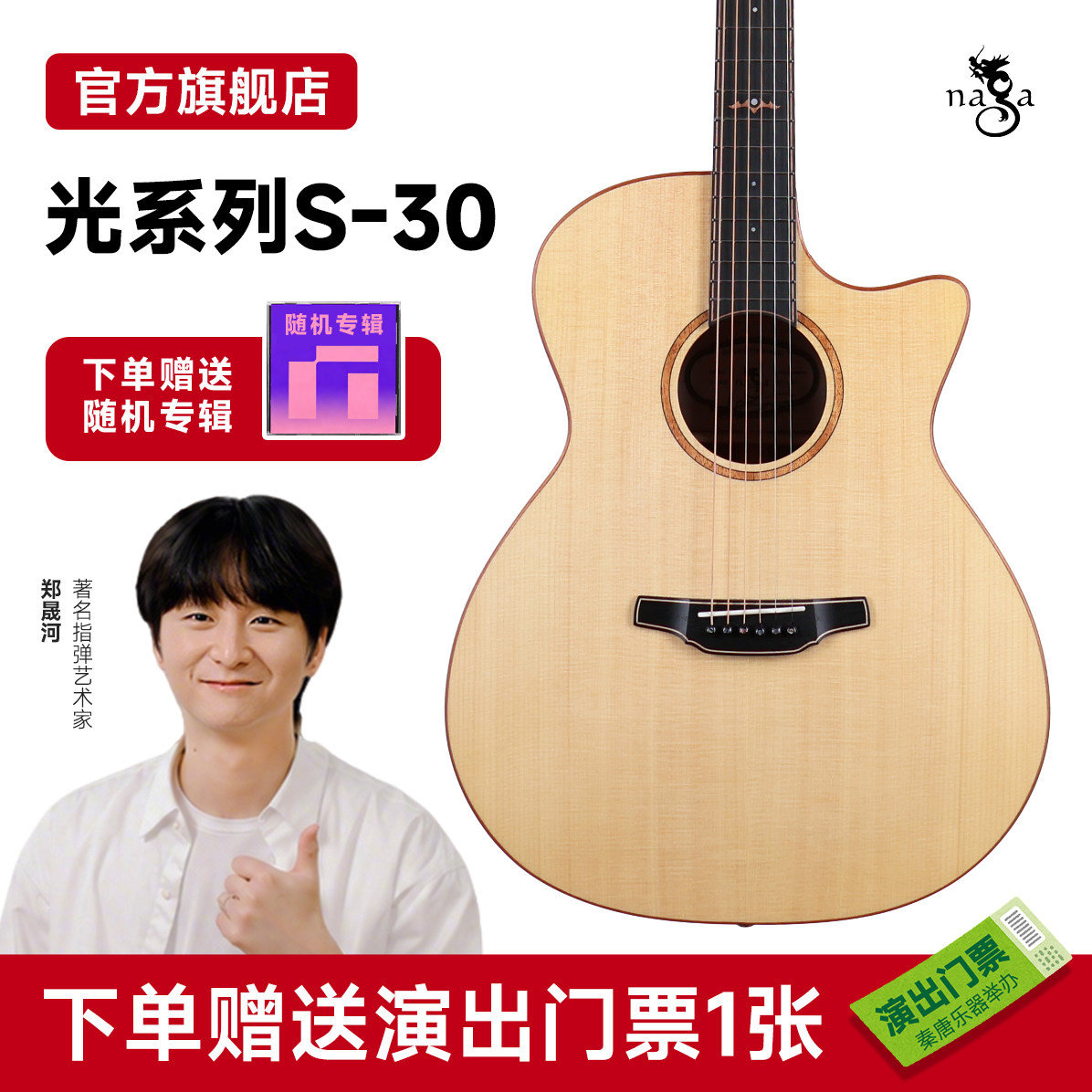 Naga吉他 郑晟河签名款光系列30 50缺角40寸全单专业演奏木吉他