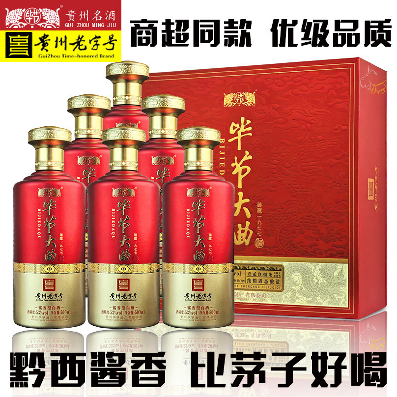 贵州老字号毕节大曲酱酒礼盒正品纯粮坤沙1943臻藏53度酱香型白酒