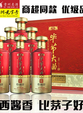 贵州老字号毕节大曲酱酒礼盒正品纯粮坤沙1943臻藏53度酱香型白酒