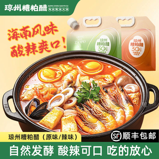 海南正宗糟粕醋火锅底料文昌特产酸辣甜汤底礼盒装调味料家用送礼