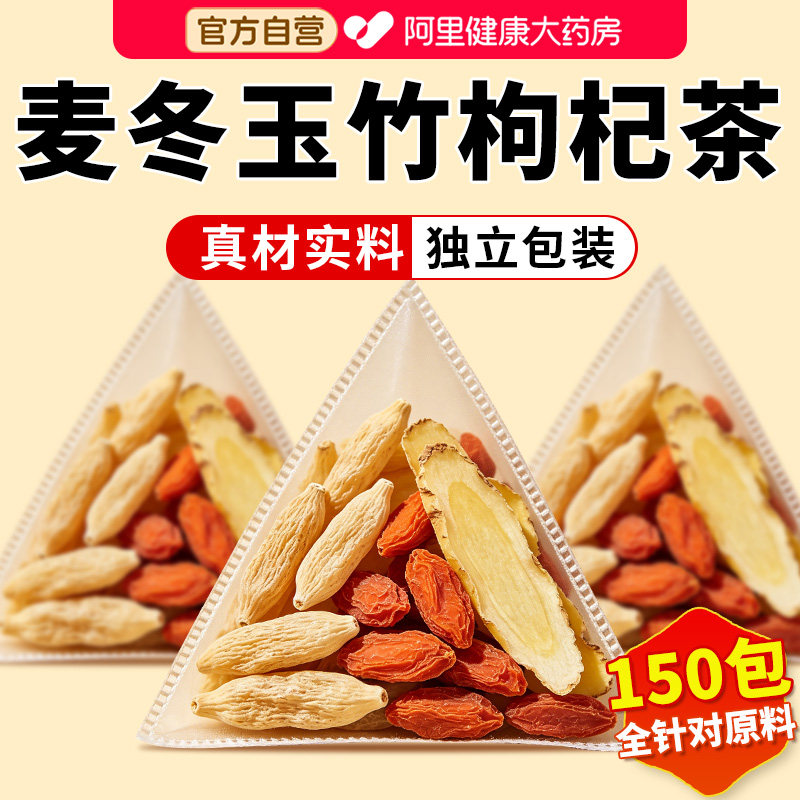 特级麦冬玉竹枸杞茶中药材组合泡水煮水茶包原材料正品官方图片