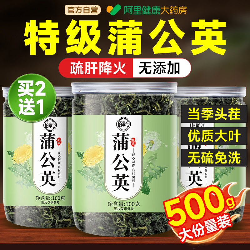 特级蒲公英正品官方旗舰店搭野生新鲜叶夏枯草干散结茶养生茶图片