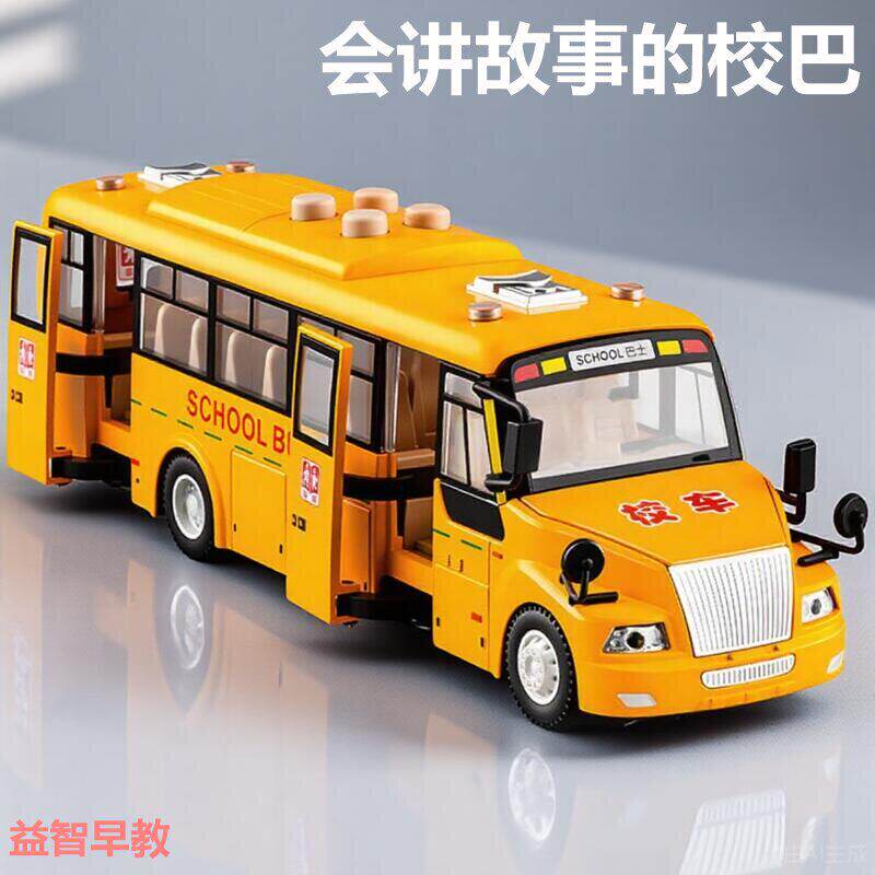 合金校车模型儿童巴士玩