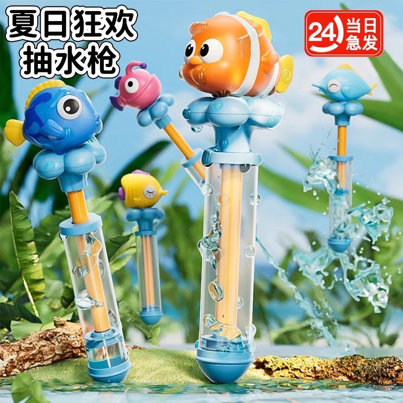 漂流专用抽拉式小丑鱼水枪射程远