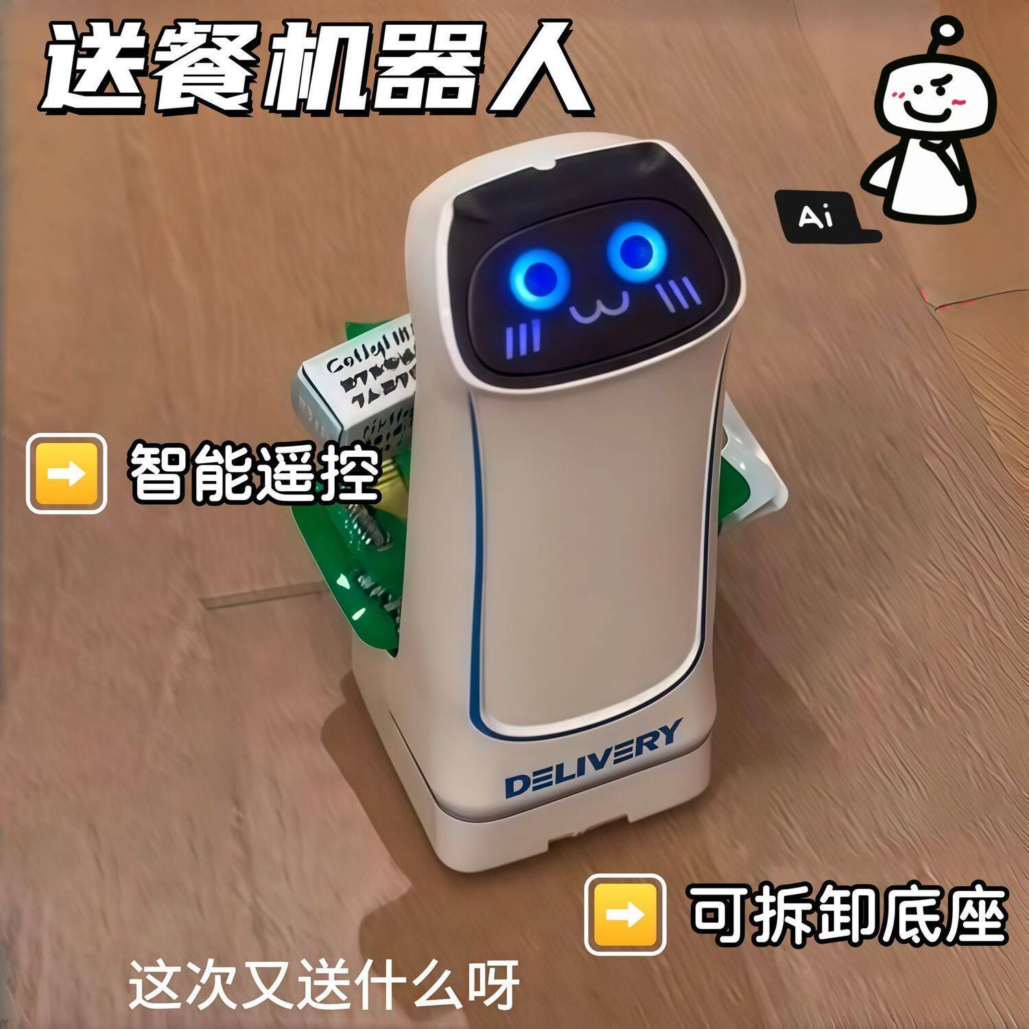 儿童送餐机器人玩具遥控电动智能电动/遥控机器人
