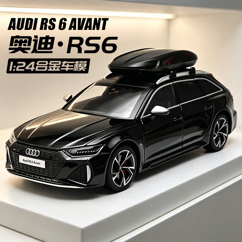 正版奥迪RS6车模跑车大号模型合金真旅行轿车声光玩具男孩摆件