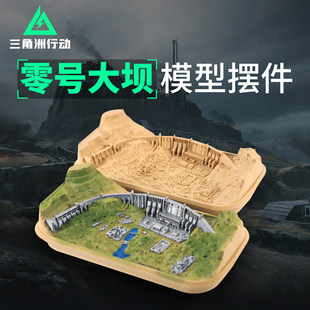 三角洲行动零号大坝地图成品模型游戏实物周边生日礼物收藏品摆件