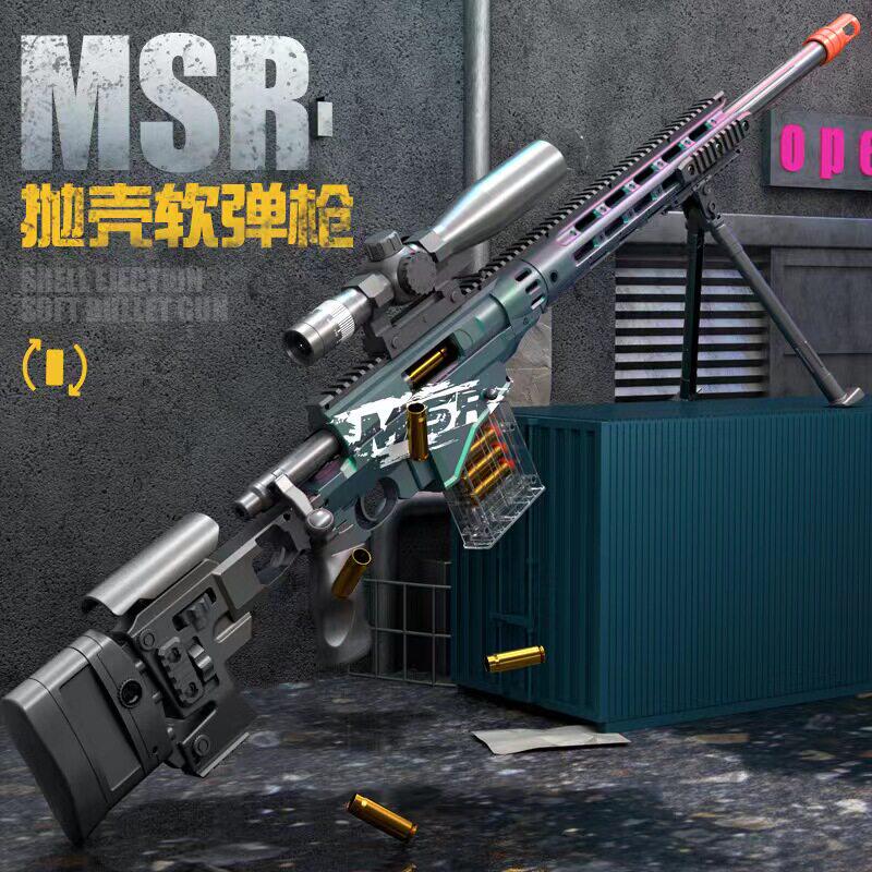 MSR狙击步枪软弹抛壳儿童玩具枪大狙倍镜拉栓跳壳射击吃鸡款