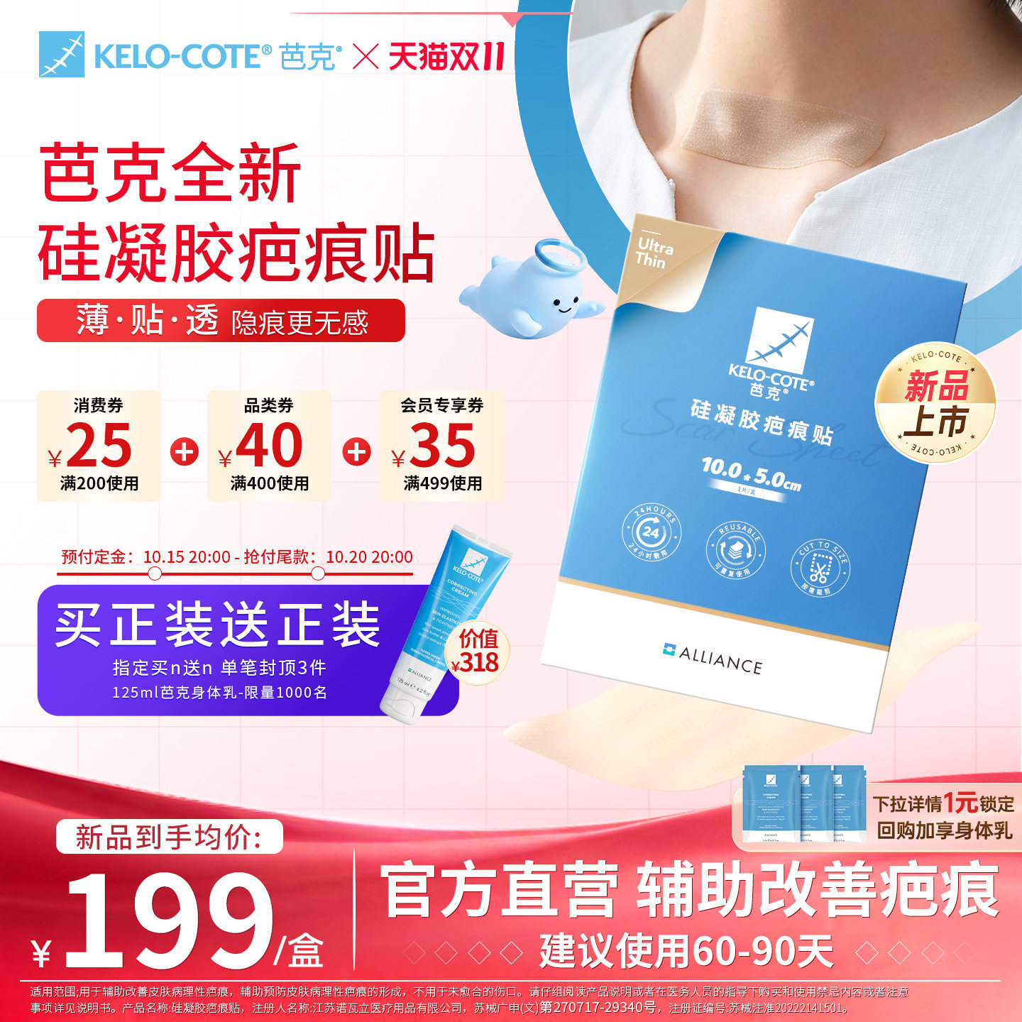 【双11预售-送正装】甲状腺术后芭克祛疤贴疤痕贴辅助改善增生