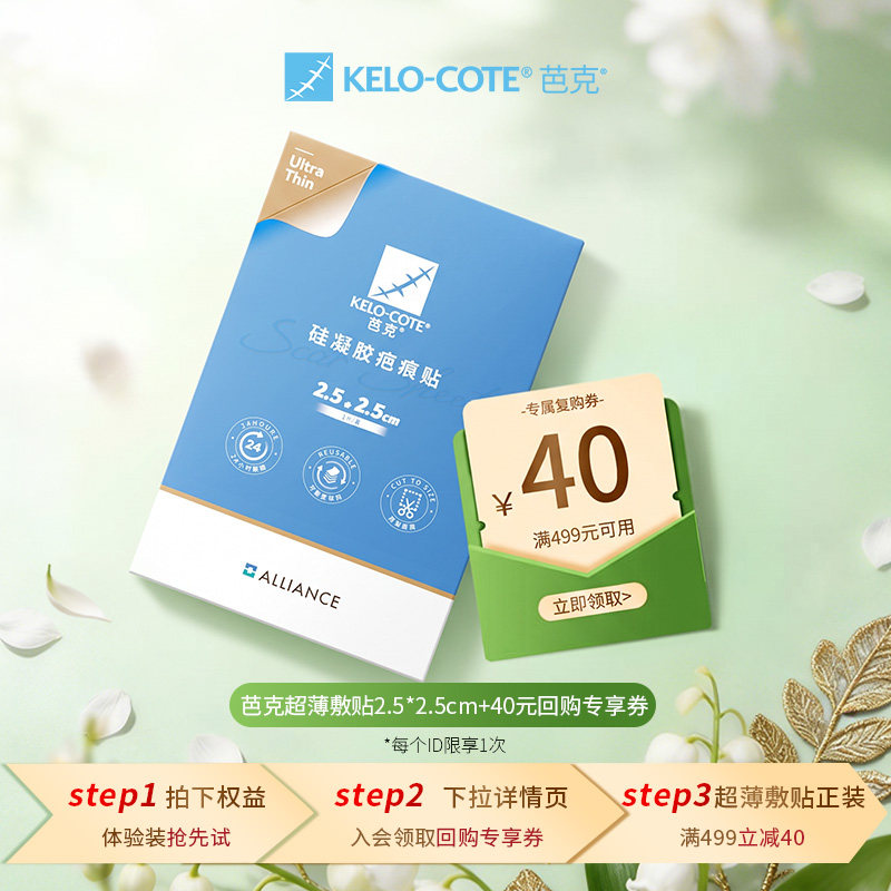 【顺手买一件】芭克裸感疤痕贴2.5*2.5cm辅助改善疤痕正品官旗