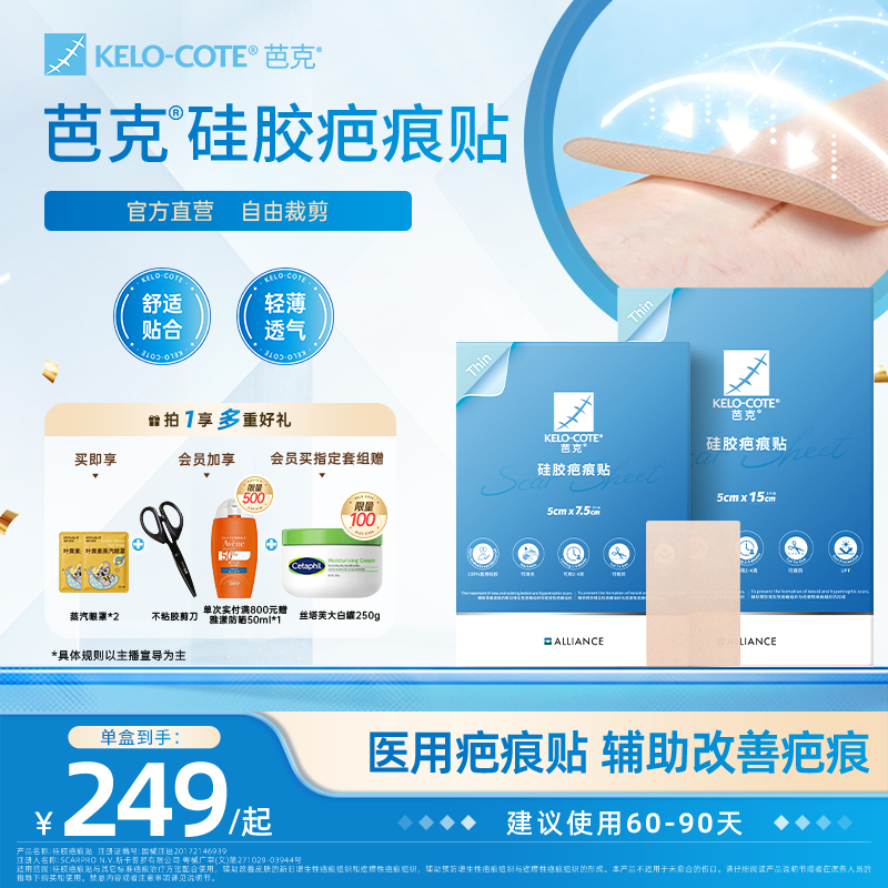 【芭克官方旗舰店】疤克祛疤敷贴疤痕贴剖腹产辅助改善疤痕正品