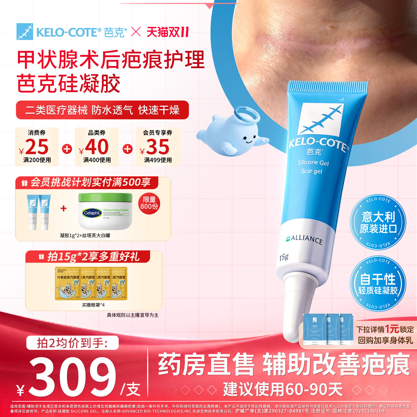 【双11狂欢】甲状腺疤痕芭克硅酮凝胶15g祛疤膏疤克术后改善疤痕