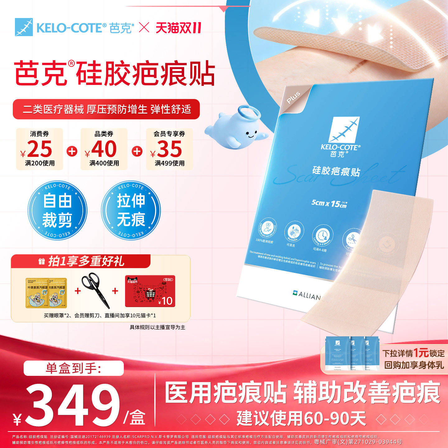 【芭克官方旗舰店】芭克祛疤贴疤痕贴术后剖腹产辅助改善疤痕正品
