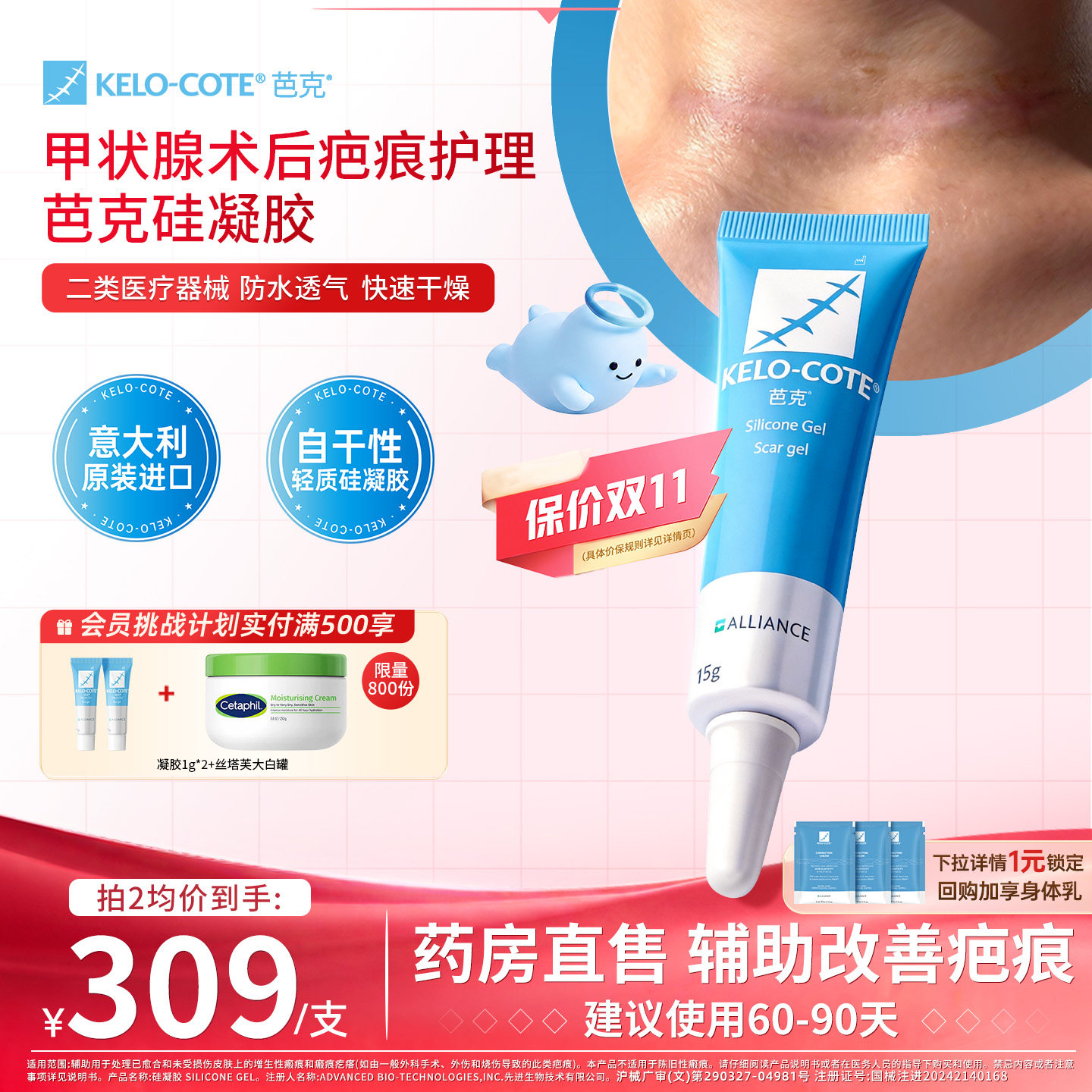 甲状腺疤痕芭克硅酮凝胶15g祛疤膏疤克术后改善疤痕淡疤官旗进口