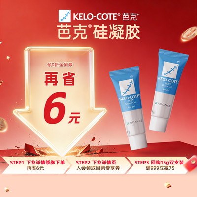 【芭克官方旗舰店】硅酮凝胶1g*2除祛疤膏疤克正品淡化术后官旗