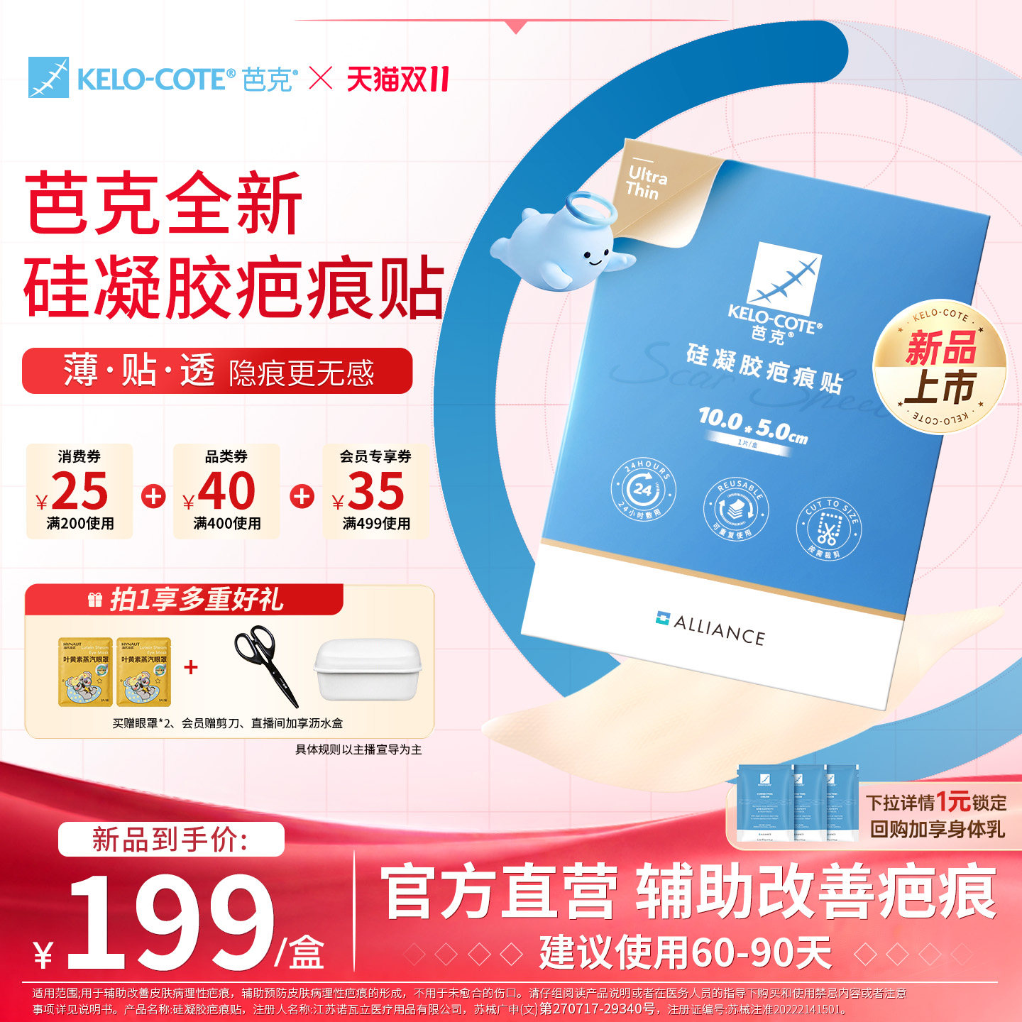 【新品首发】芭克硅凝胶祛疤贴术后改善疤痕贴医用疤克官方旗舰店