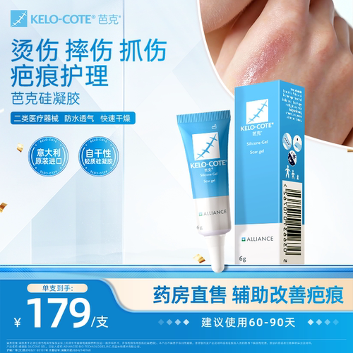 摔伤烫伤抓伤芭克硅酮凝胶6g祛疤膏淡化辅助改善疤痕疤克官旗正品