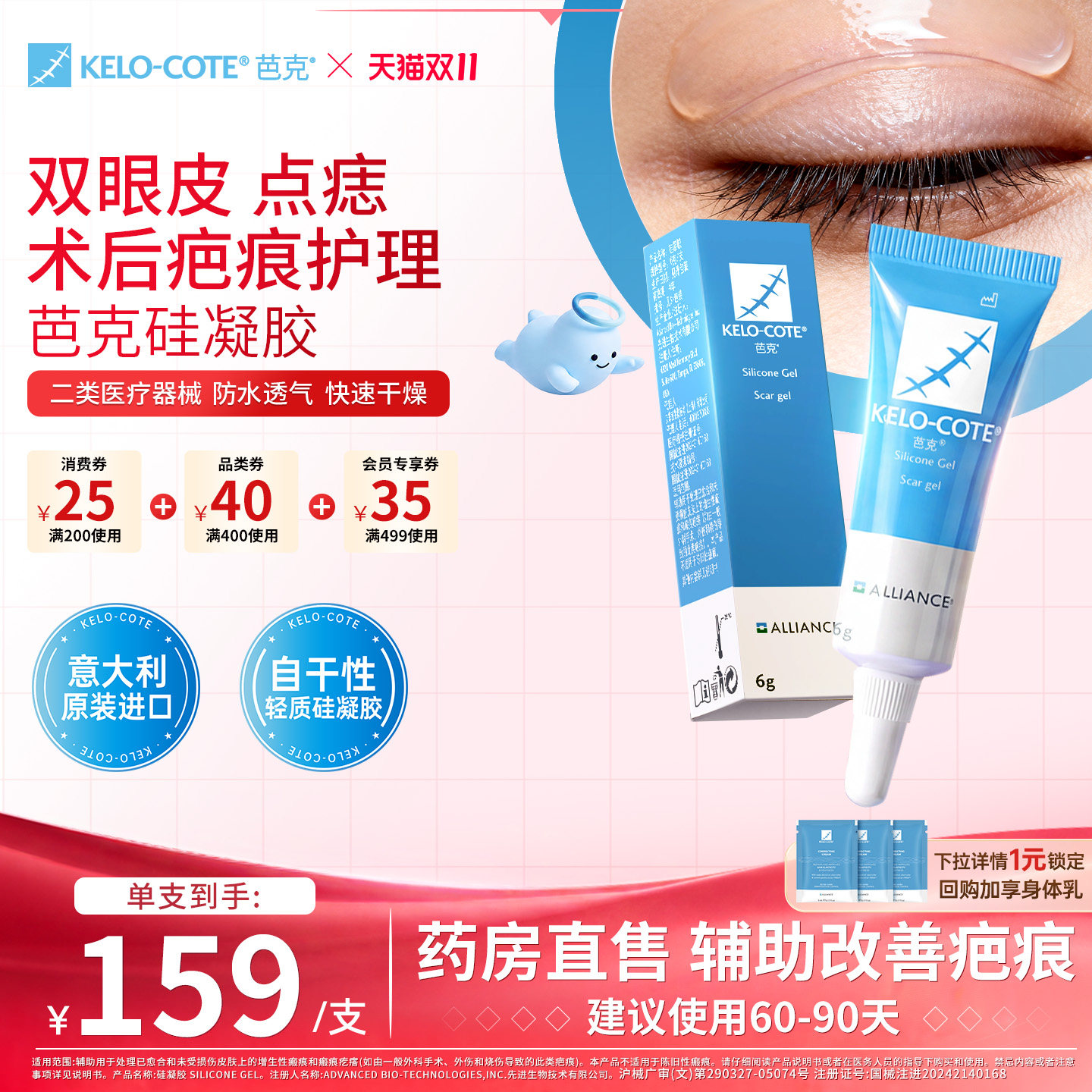 【双11狂欢】点痣双眼皮术后芭克硅酮凝胶6g除祛疤膏医用淡化疤痕