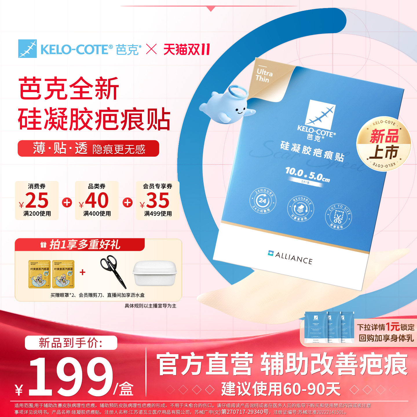 【双11狂欢】新品疤贴芭克硅凝胶祛疤贴术后辅助改善疤痕官旗正品 后芭实拍商品图