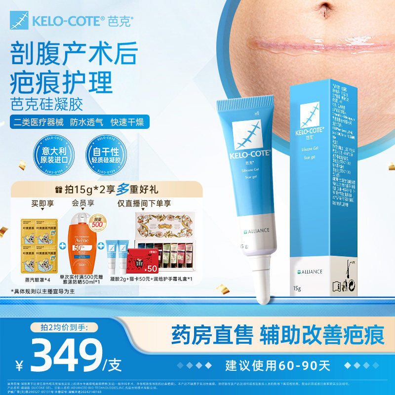 【剖腹产术后】芭克硅酮凝胶15g除祛疤膏医用疤克正品官方旗舰店 - 实物图