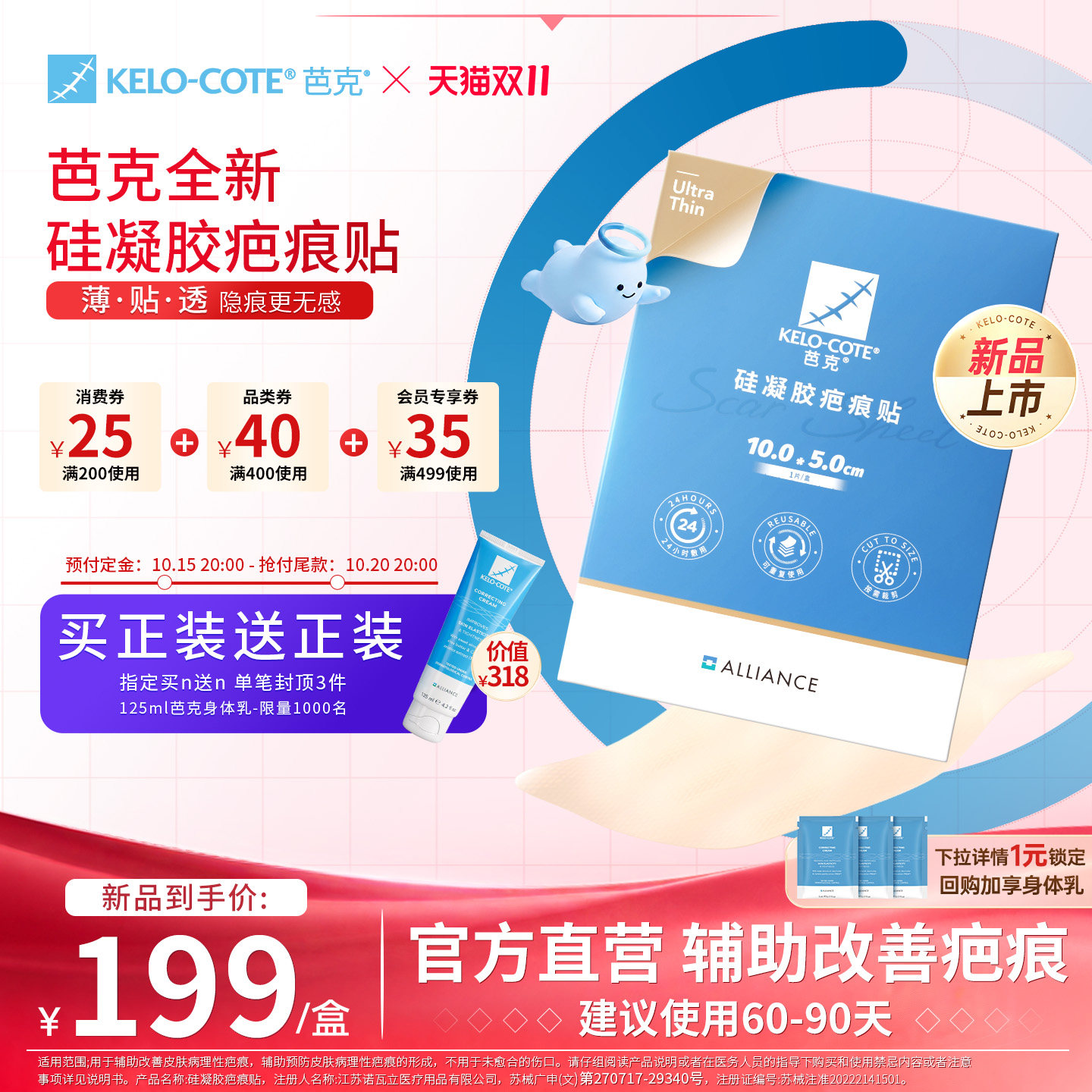 【双11预售-送正装】新品疤贴芭克硅凝胶祛疤贴术后改善疤痕