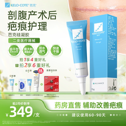 【剖腹产术后】芭克硅酮凝胶15g除祛疤膏医用疤克正品官方旗舰店