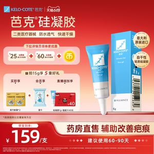【618狂欢节-芭克官方旗舰店】硅酮凝胶6g祛疤膏增生改善疤克进口
