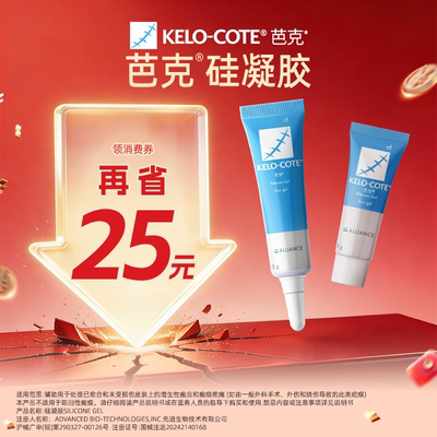 【芭克官方旗舰店】硅酮凝胶16g除祛疤膏疤克辅助改善正品