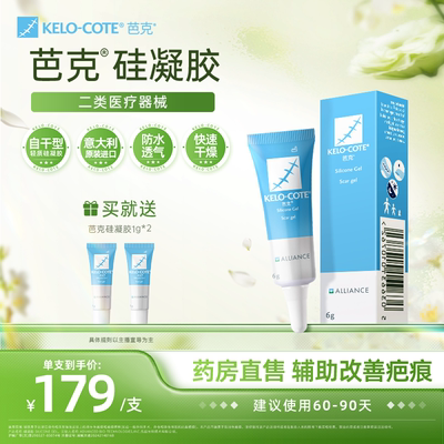 【达人专属】芭克硅酮凝胶6g祛疤膏点痣疤克淡疤官方旗舰店正品