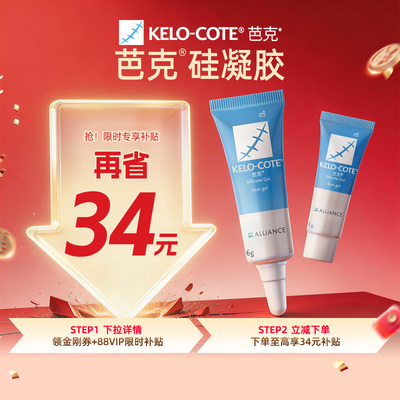【芭克官方旗舰店】硅酮凝胶7g除祛疤膏疤克淡化疤痕正品术后官旗