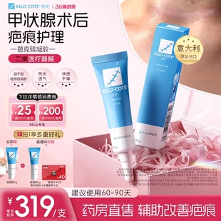 【淘宝秒杀】甲状腺术后芭克硅酮凝胶15g祛疤膏医用巴克改善疤痕