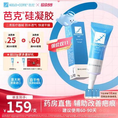 【芭克官方旗舰店】硅酮凝胶6g除祛疤膏术后增生改善疤克官旗进口