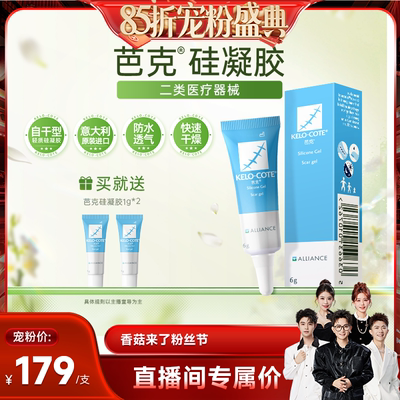 芭克硅酮凝胶6g祛疤膏辅助淡化改善疤痕