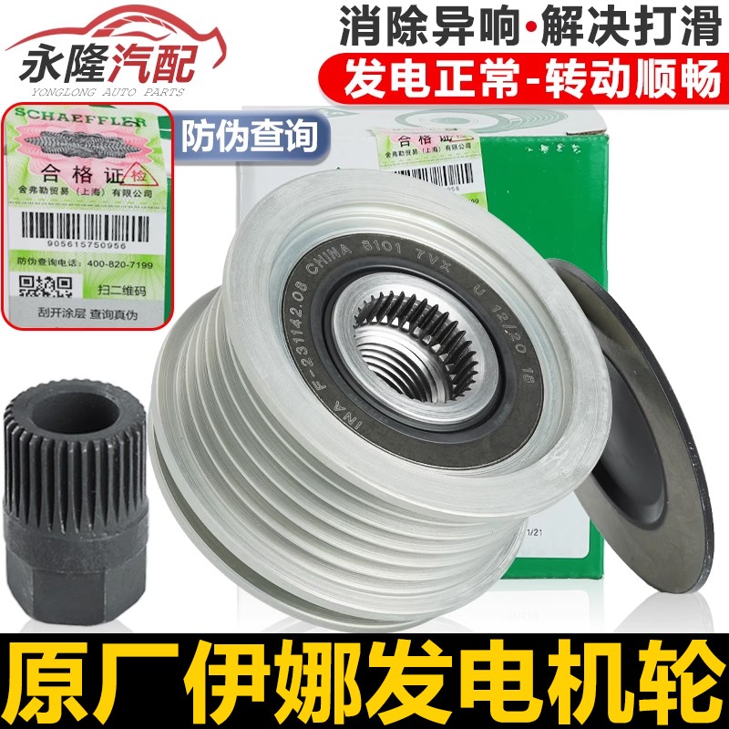 高尔夫6GTI途安宝来朗逸昊锐夏朗尚酷速派发电机皮带轮轴承单向轮