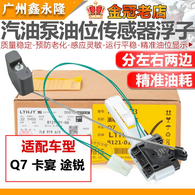 适配07-15款Q7Touareg汽油泵油箱浮子油位油量燃油表感测器瓢子