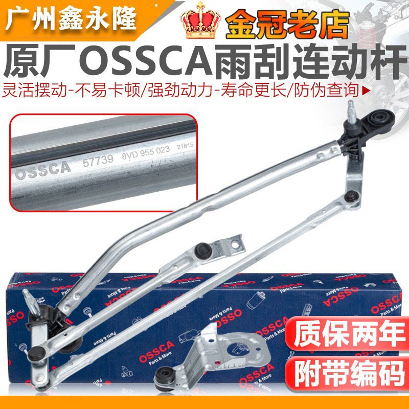 适配A3A4B6B7A6Q5Q7A4LA6LC5C6C7雨刮雨刷电机马达连动联动杆