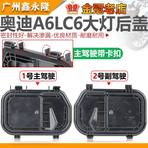 适配06-11款A6LC6客厅灯后盖客厅灯密封盖堵盖客厅灯防尘盖后壳盖