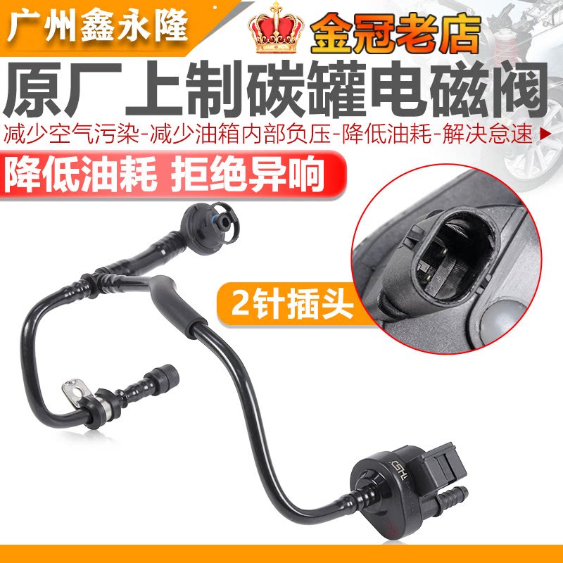 A4LB8B9Q3Q5A3A5A6LC7尚酷活性碳罐电磁阀碳罐控制阀连接管