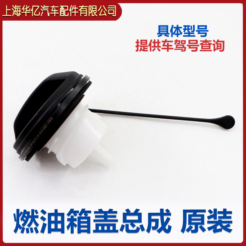 比亚迪全新唐DM油箱盖汉DM秦PLUS宋Pro燃油箱加油口塑料内盖